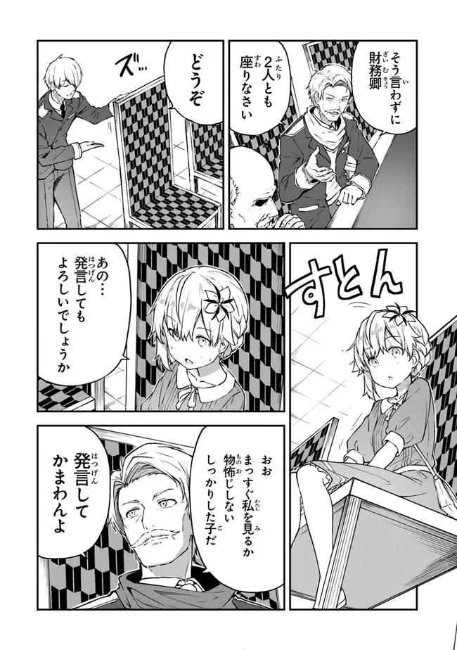 王都の外れの錬金術師 ～ハズレ職業だったので、のんびりお店経営します～ 第5話 - Page 8