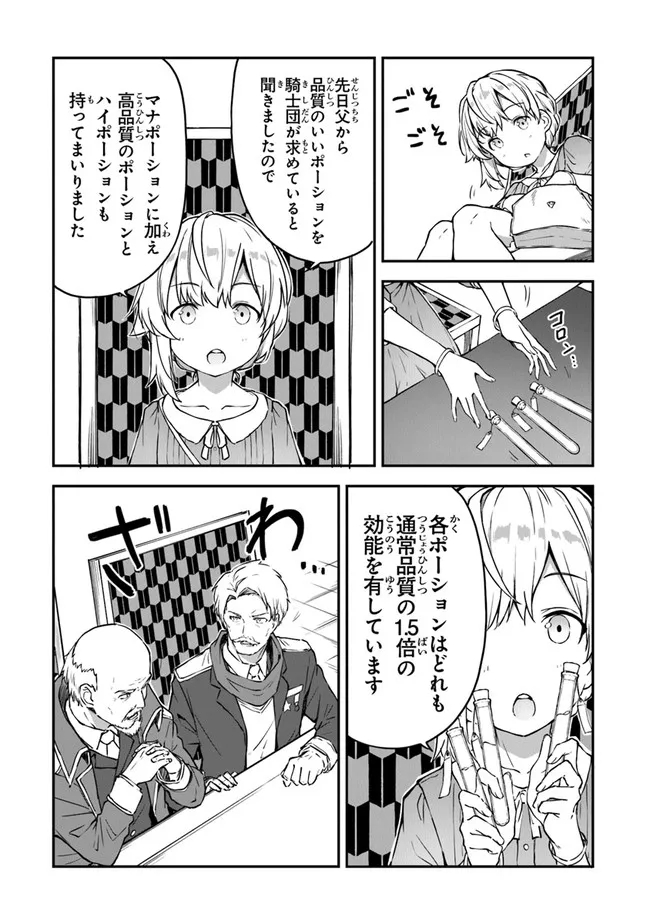 王都の外れの錬金術師 ～ハズレ職業だったので、のんびりお店経営します～ 第5話 - Page 10