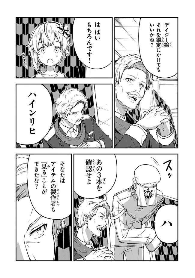 王都の外れの錬金術師 ～ハズレ職業だったので、のんびりお店経営します～ 第5話 - Page 11