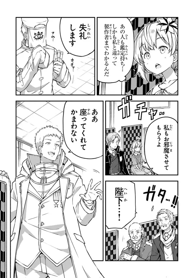 王都の外れの錬金術師 ～ハズレ職業だったので、のんびりお店経営します～ 第5話 - Page 11