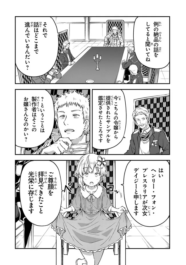 王都の外れの錬金術師 ～ハズレ職業だったので、のんびりお店経営します～ 第5話 - Page 12