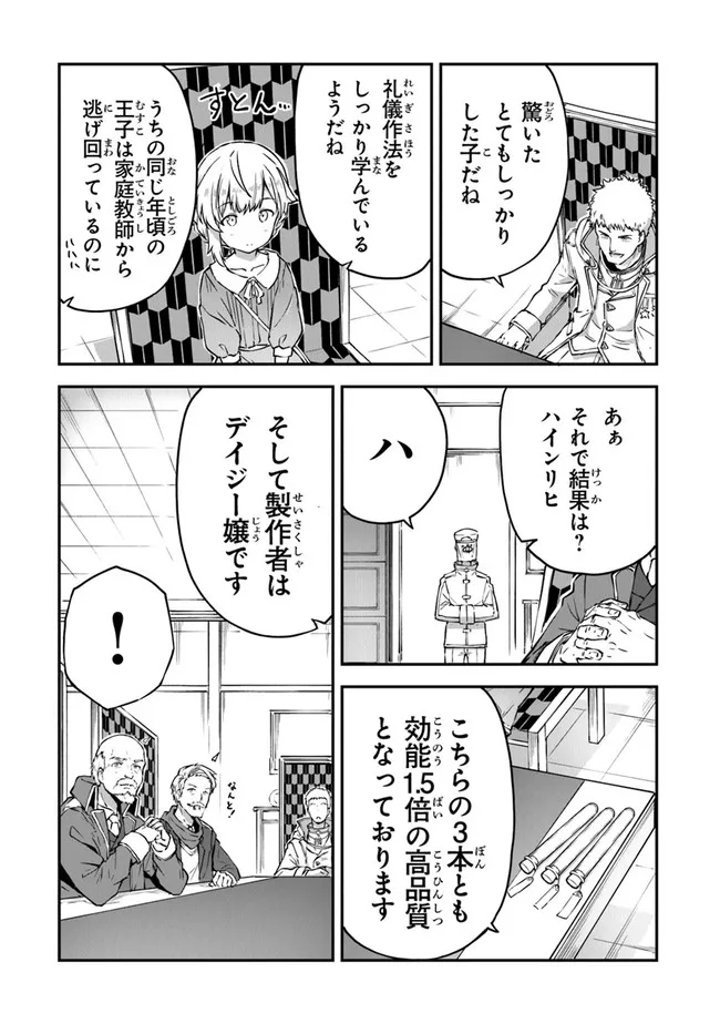 王都の外れの錬金術師 ～ハズレ職業だったので、のんびりお店経営します～ 第5話 - Page 14