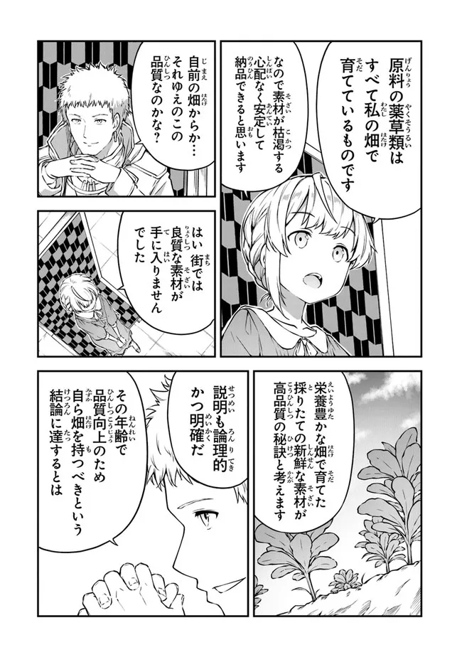 王都の外れの錬金術師 ～ハズレ職業だったので、のんびりお店経営します～ 第5話 - Page 15