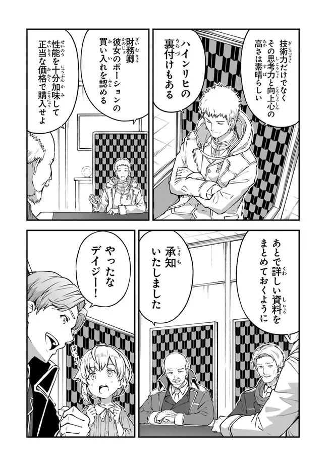 王都の外れの錬金術師 ～ハズレ職業だったので、のんびりお店経営します～ 第5話 - Page 16