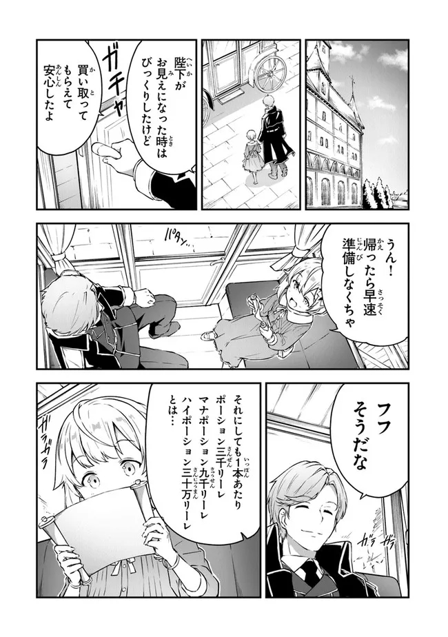 王都の外れの錬金術師 ～ハズレ職業だったので、のんびりお店経営します～ 第5話 - Page 20