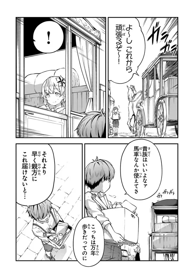 王都の外れの錬金術師 ～ハズレ職業だったので、のんびりお店経営します～ 第5話 - Page 21