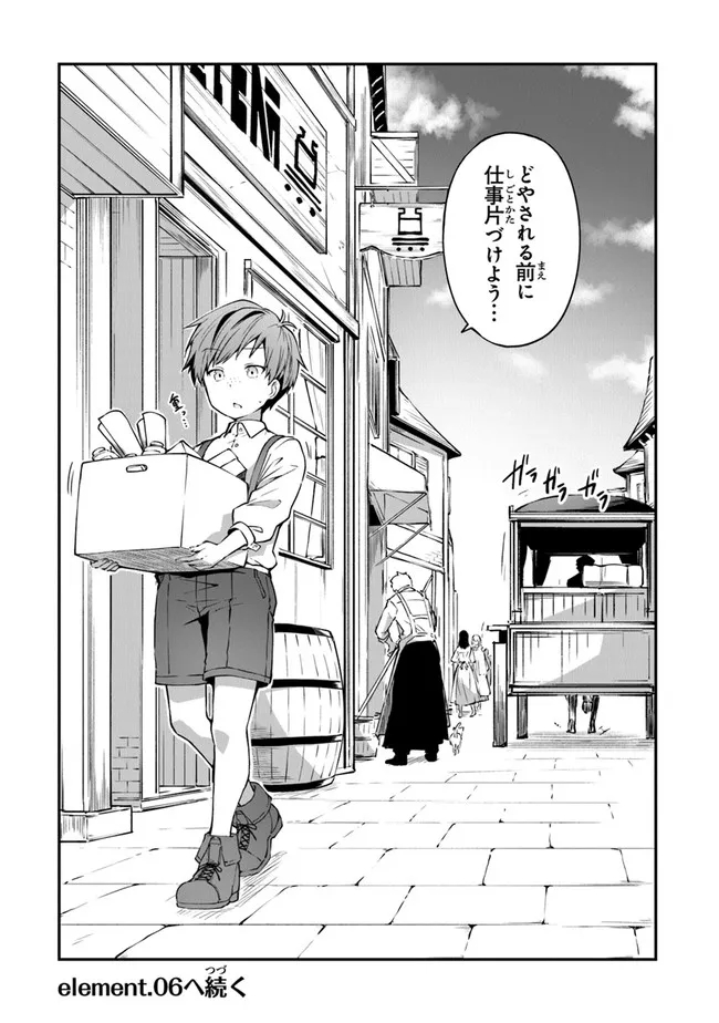 王都の外れの錬金術師 ～ハズレ職業だったので、のんびりお店経営します～ 第5話 - Page 22