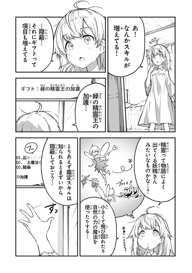 王都の外れの錬金術師 ～ハズレ職業だったので、のんびりお店経営します～ 第6話 - Page 3