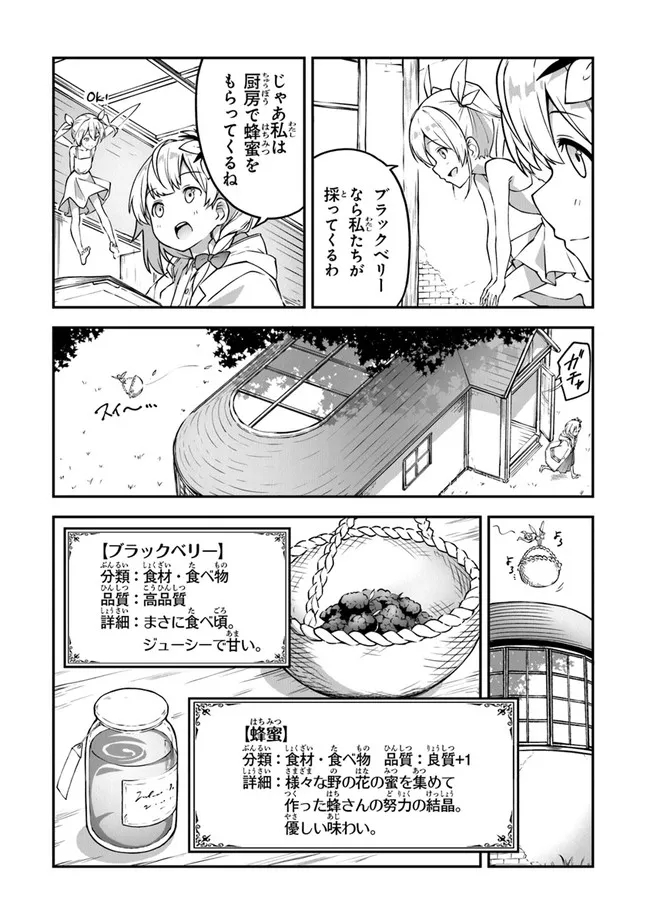 王都の外れの錬金術師 ～ハズレ職業だったので、のんびりお店経営します～ 第6話 - Page 18