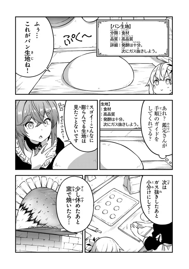 王都の外れの錬金術師 ～ハズレ職業だったので、のんびりお店経営します～ 第6話 - Page 23