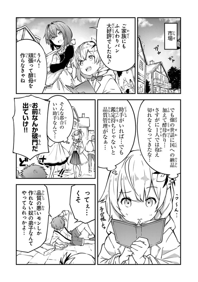 王都の外れの錬金術師 ～ハズレ職業だったので、のんびりお店経営します～ 第6話 - Page 27