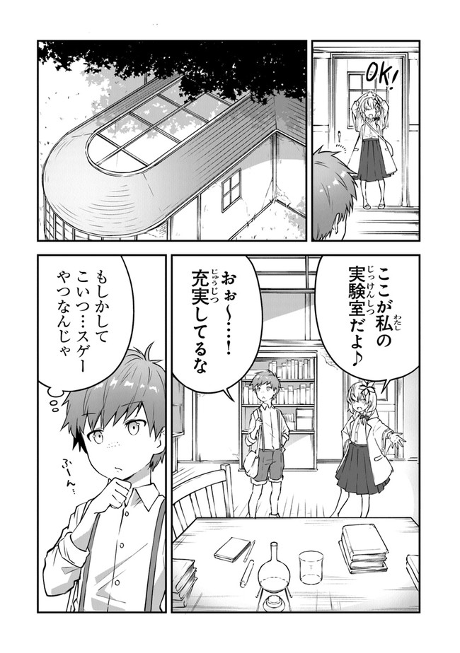 王都の外れの錬金術師 ～ハズレ職業だったので、のんびりお店経営します～ 第7話 - Page 6