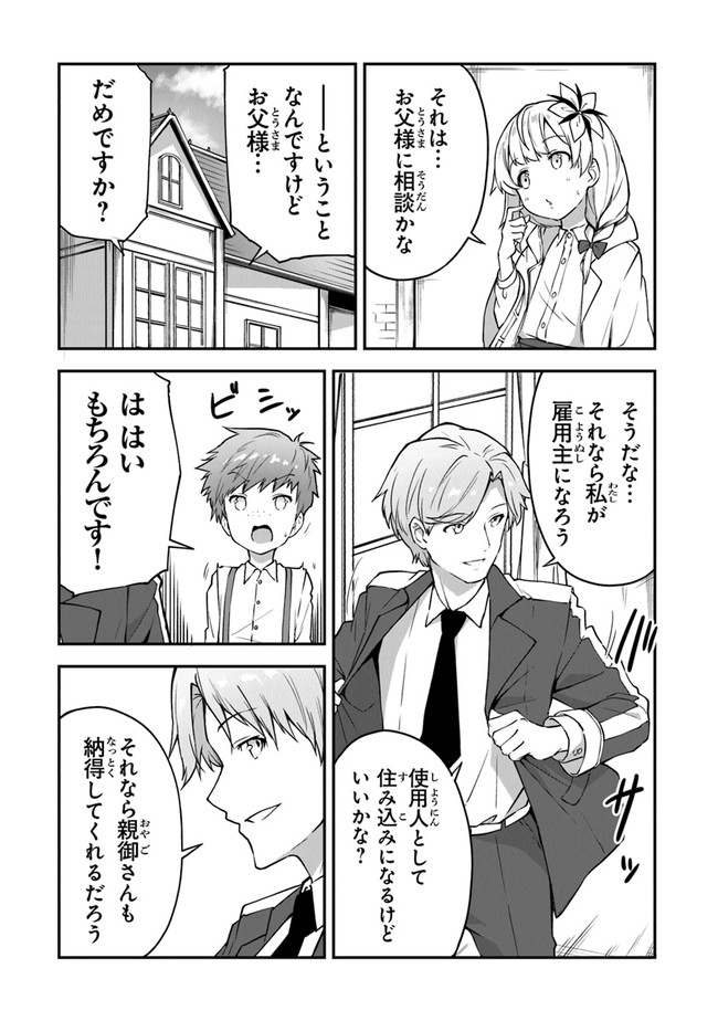 王都の外れの錬金術師 ～ハズレ職業だったので、のんびりお店経営します～ 第7話 - Page 12