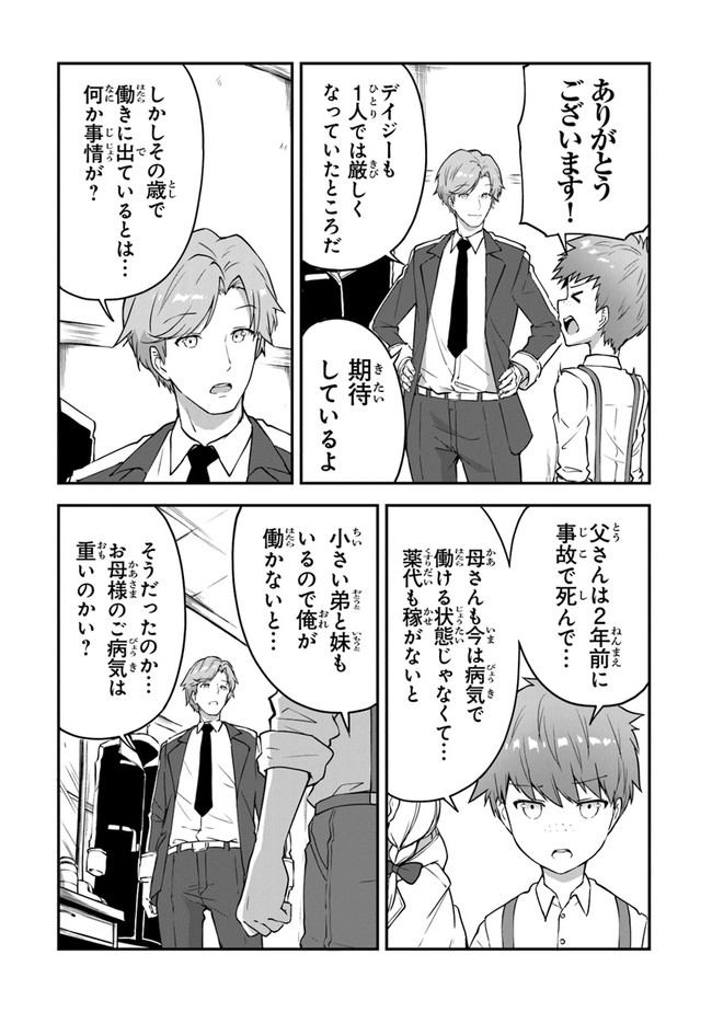 王都の外れの錬金術師 ～ハズレ職業だったので、のんびりお店経営します～ 第7話 - Page 13