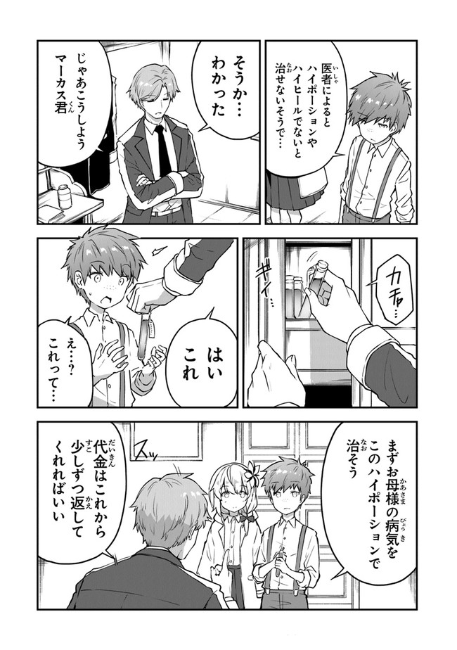 王都の外れの錬金術師 ～ハズレ職業だったので、のんびりお店経営します～ 第7話 - Page 13