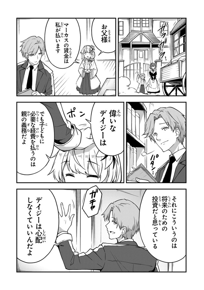 王都の外れの錬金術師 ～ハズレ職業だったので、のんびりお店経営します～ 第7話 - Page 15