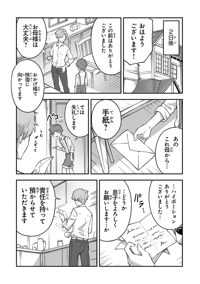 王都の外れの錬金術師 ～ハズレ職業だったので、のんびりお店経営します～ 第7話 - Page 16