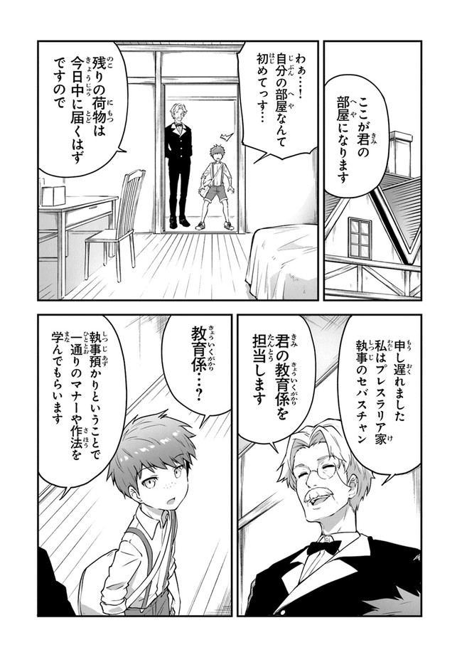 王都の外れの錬金術師 ～ハズレ職業だったので、のんびりお店経営します～ 第7話 - Page 18