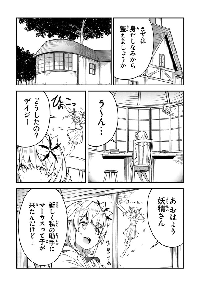 王都の外れの錬金術師 ～ハズレ職業だったので、のんびりお店経営します～ 第7話 - Page 19