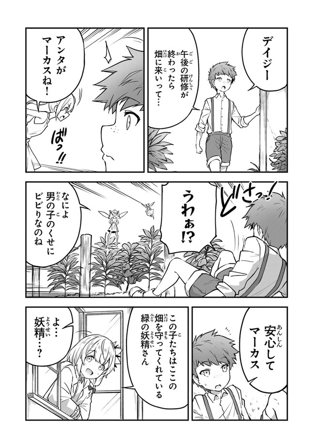 王都の外れの錬金術師 ～ハズレ職業だったので、のんびりお店経営します～ 第7話 - Page 22