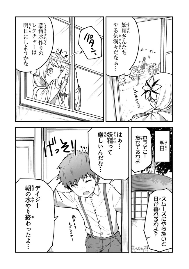 王都の外れの錬金術師 ～ハズレ職業だったので、のんびりお店経営します～ 第7話 - Page 25