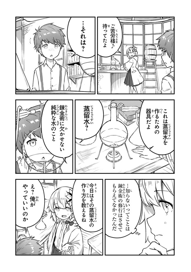 王都の外れの錬金術師 ～ハズレ職業だったので、のんびりお店経営します～ 第7話 - Page 25