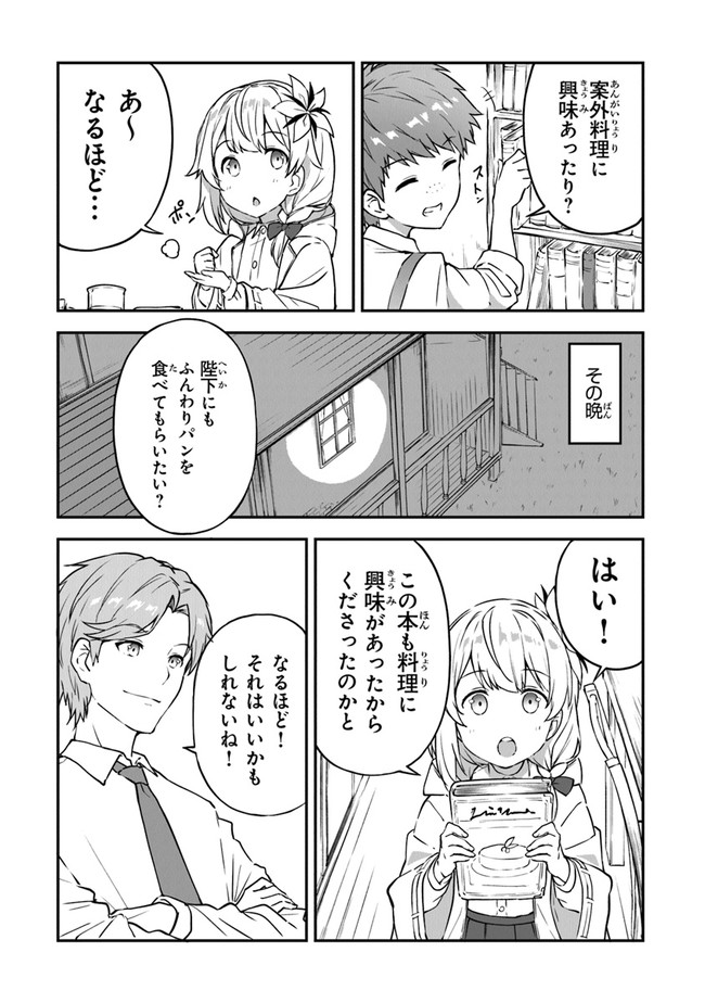 王都の外れの錬金術師 ～ハズレ職業だったので、のんびりお店経営します～ 第8話 - Page 4