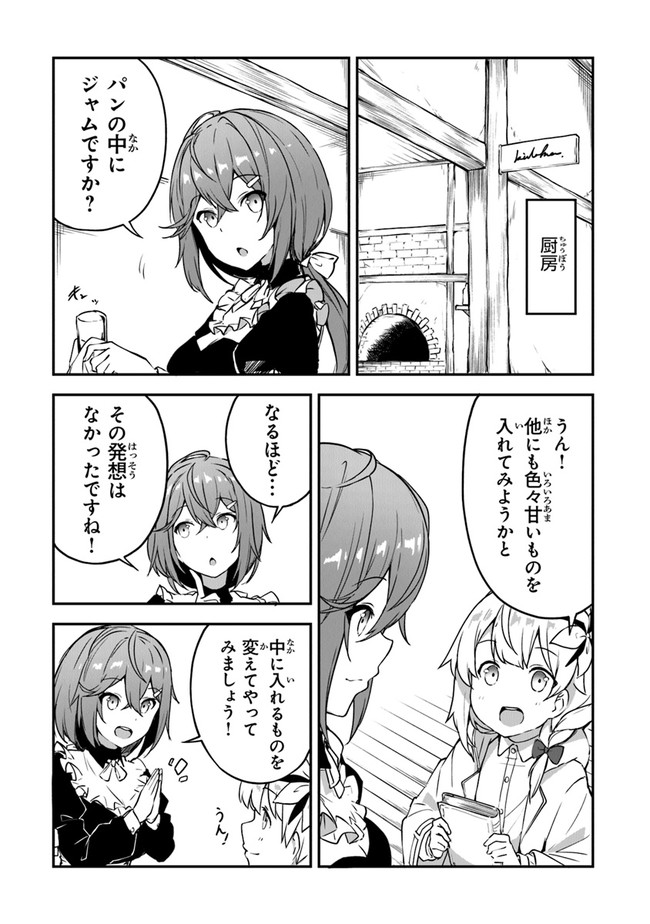 王都の外れの錬金術師 ～ハズレ職業だったので、のんびりお店経営します～ 第8話 - Page 9