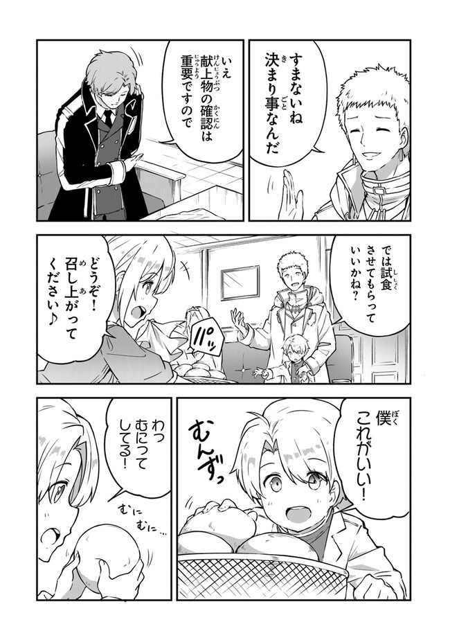 王都の外れの錬金術師 ～ハズレ職業だったので、のんびりお店経営します～ 第8話 - Page 16