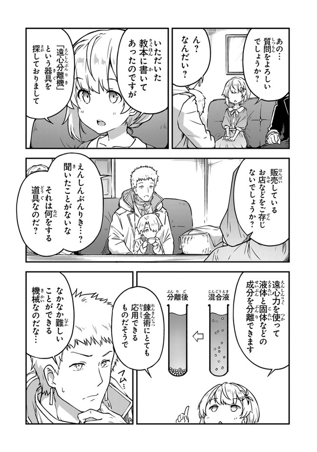 王都の外れの錬金術師 ～ハズレ職業だったので、のんびりお店経営します～ 第8話 - Page 19