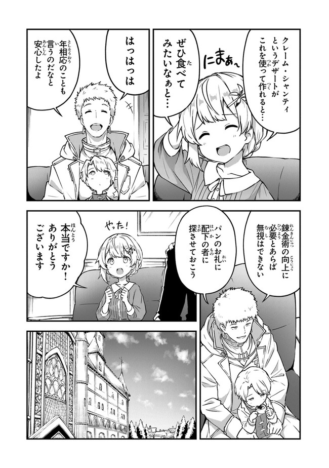 王都の外れの錬金術師 ～ハズレ職業だったので、のんびりお店経営します～ 第8話 - Page 20