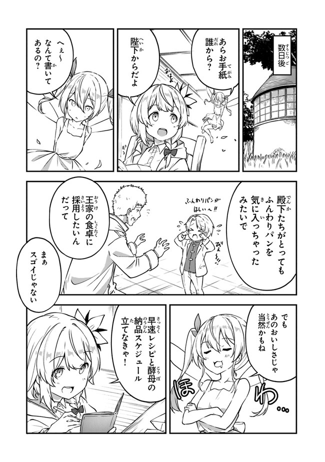 王都の外れの錬金術師 ～ハズレ職業だったので、のんびりお店経営します～ 第8話 - Page 22