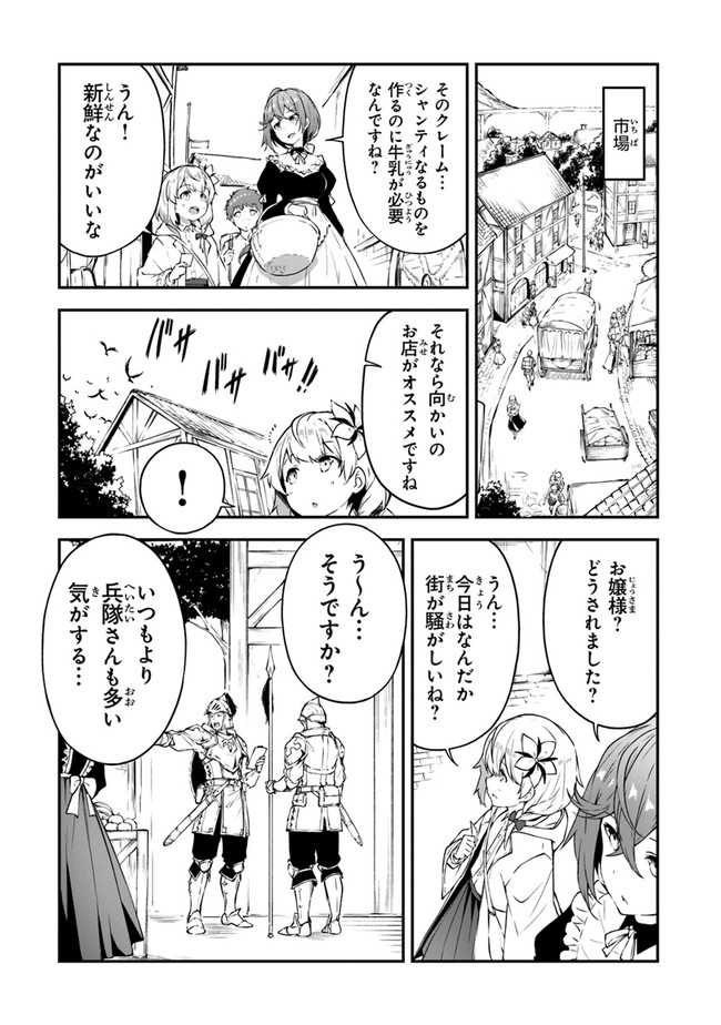 王都の外れの錬金術師 ～ハズレ職業だったので、のんびりお店経営します～ 第9話 - Page 2