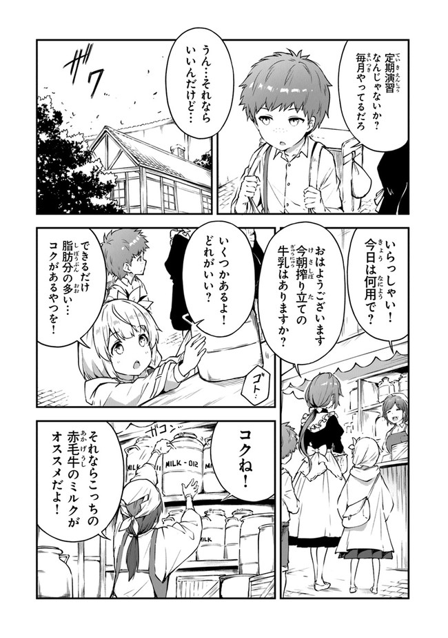 王都の外れの錬金術師 ～ハズレ職業だったので、のんびりお店経営します～ 第9話 - Page 3