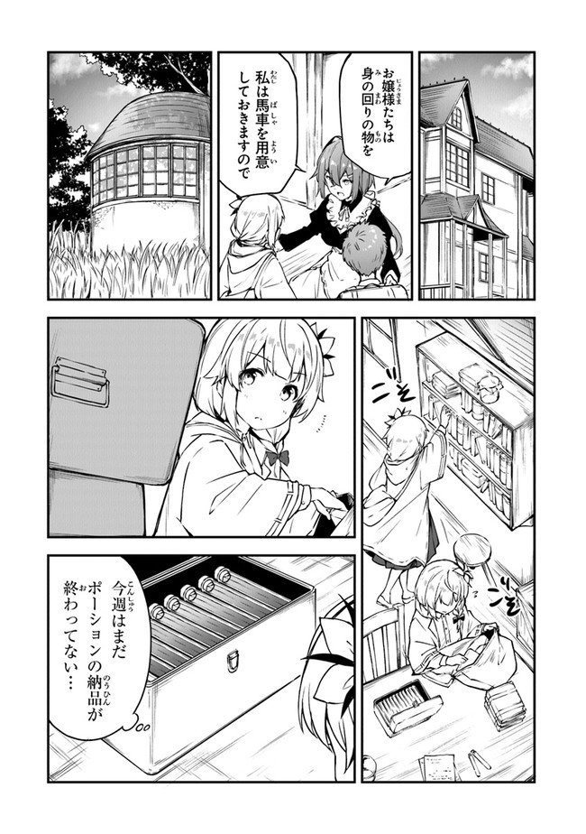 王都の外れの錬金術師 ～ハズレ職業だったので、のんびりお店経営します～ 第9話 - Page 5