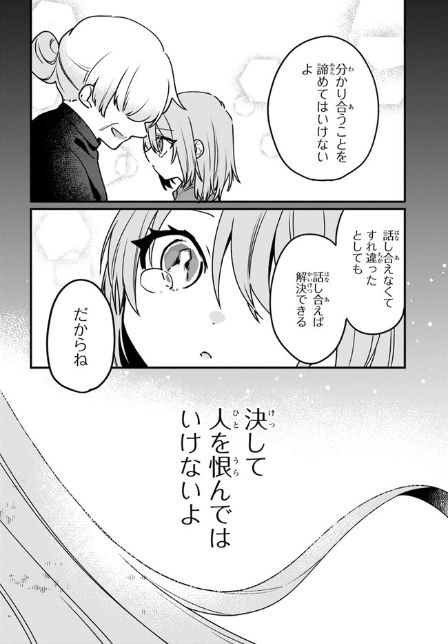 闇堕ち聖女は戦禍で舞う 第1話 - Page 30