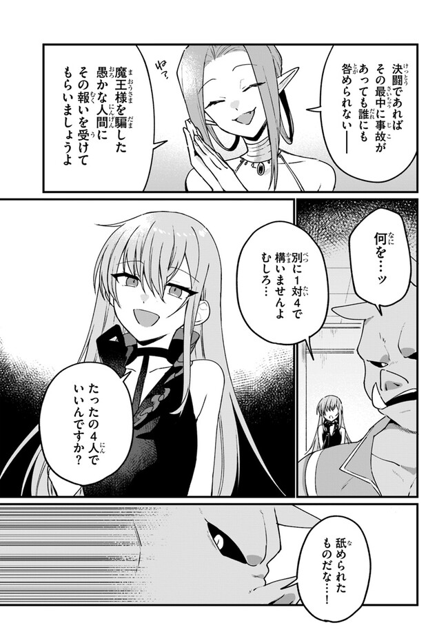 闇堕ち聖女は戦禍で舞う 第2話 - Page 29