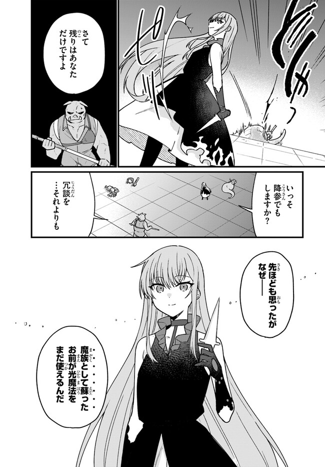 闇堕ち聖女は戦禍で舞う 第3話 - Page 7