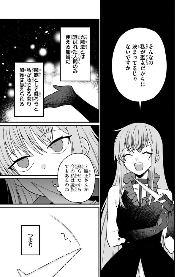 闇堕ち聖女は戦禍で舞う 第3話 - Page 9