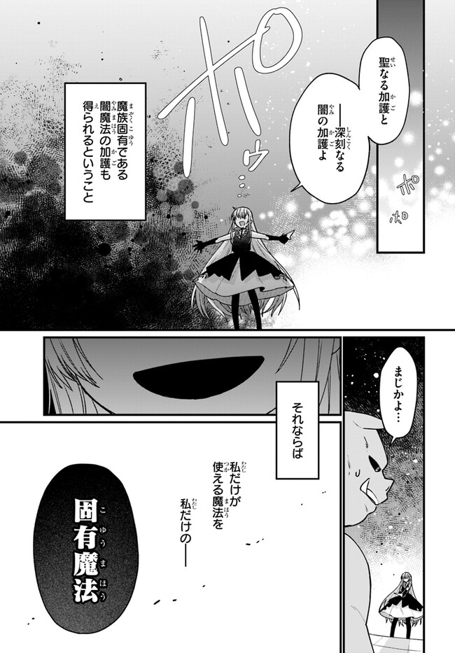 闇堕ち聖女は戦禍で舞う 第3話 - Page 10