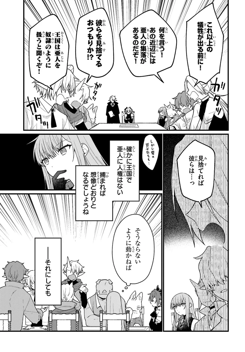 闇堕ち聖女は戦禍で舞う 第4話 - Page 3