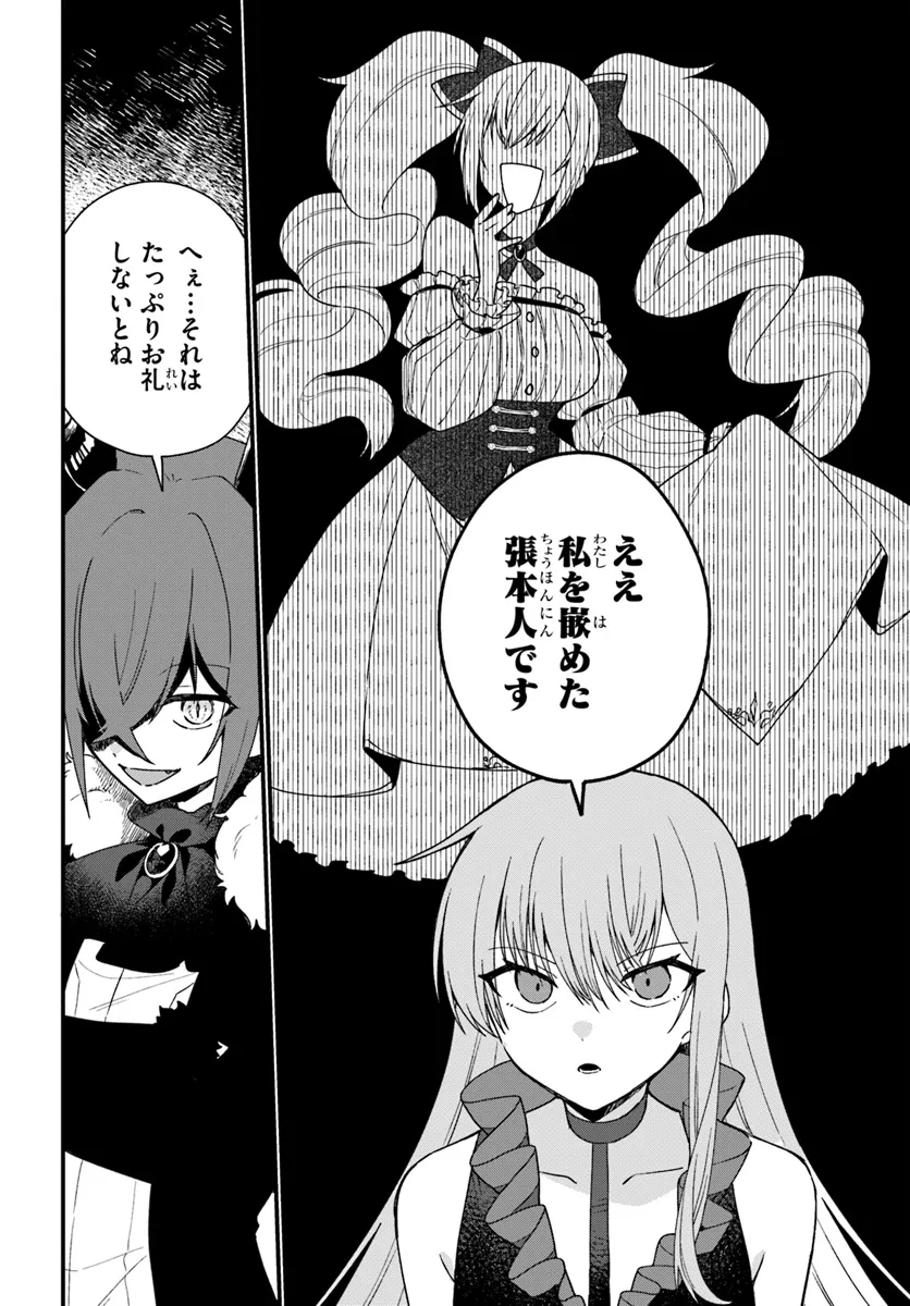 闇堕ち聖女は戦禍で舞う 第4話 - Page 6