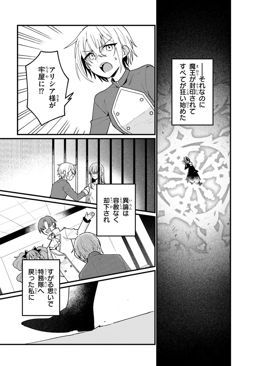 闇堕ち聖女は戦禍で舞う 第5話 - Page 7