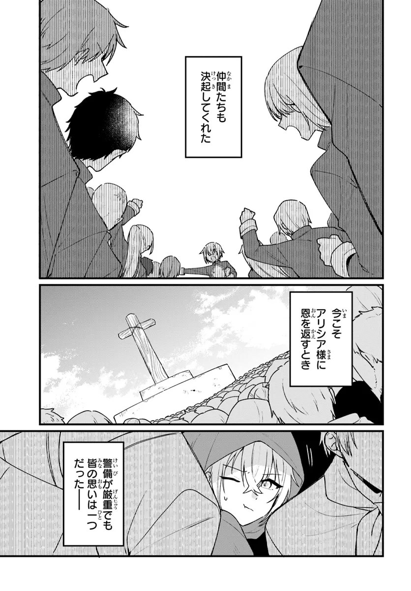 闇堕ち聖女は戦禍で舞う 第5話 - Page 8