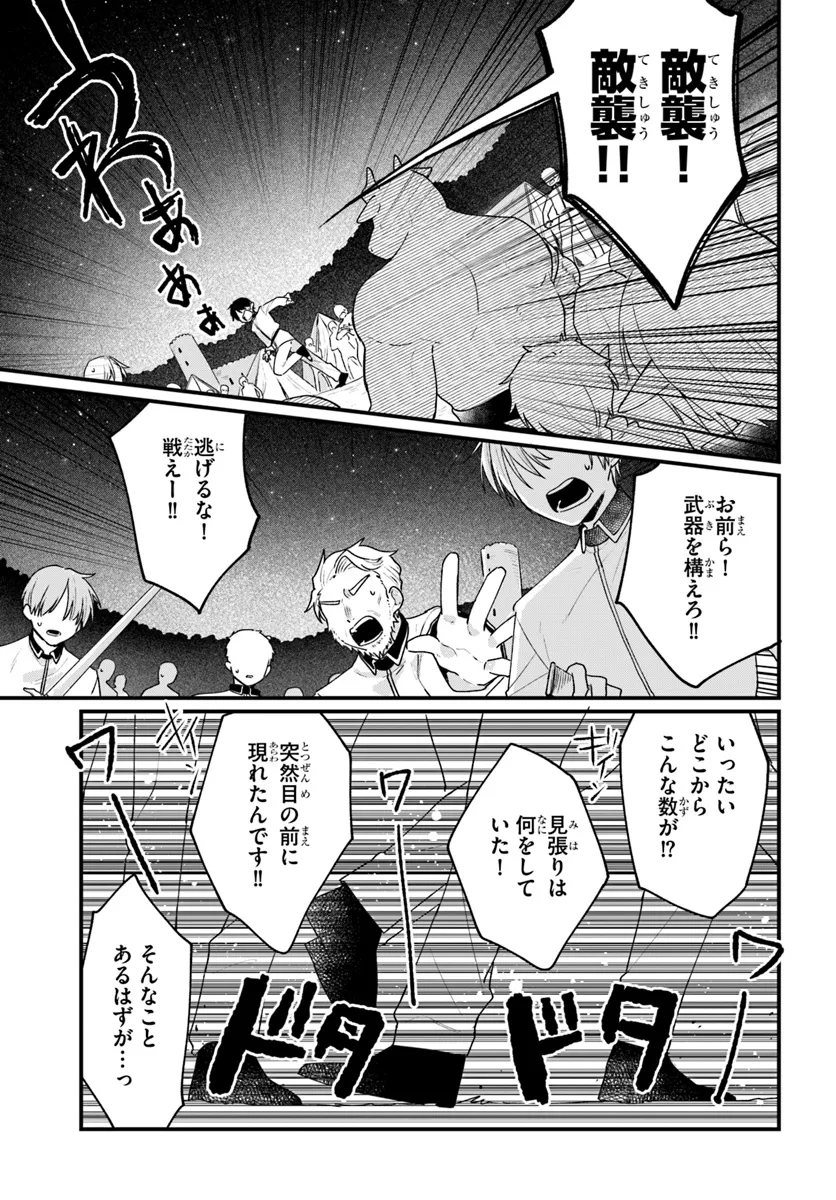 闇堕ち聖女は戦禍で舞う 第6話 - Page 3