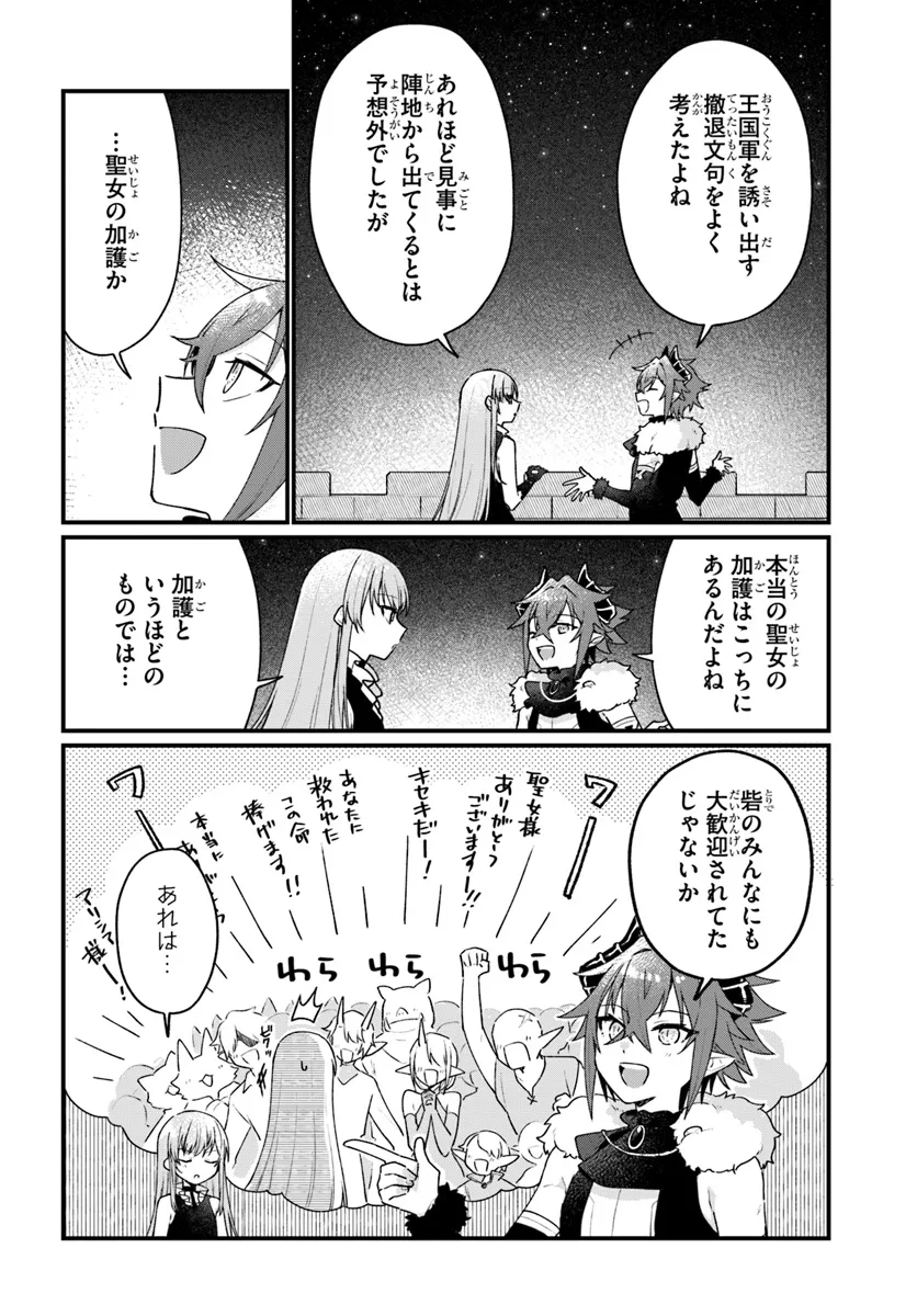 闇堕ち聖女は戦禍で舞う 第6話 - Page 6