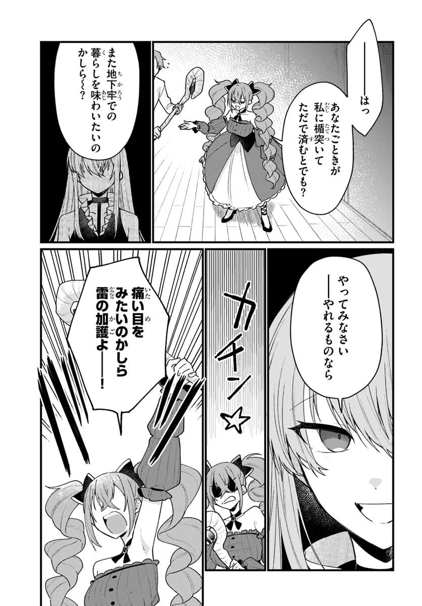 闇堕ち聖女は戦禍で舞う 第6話 - Page 15