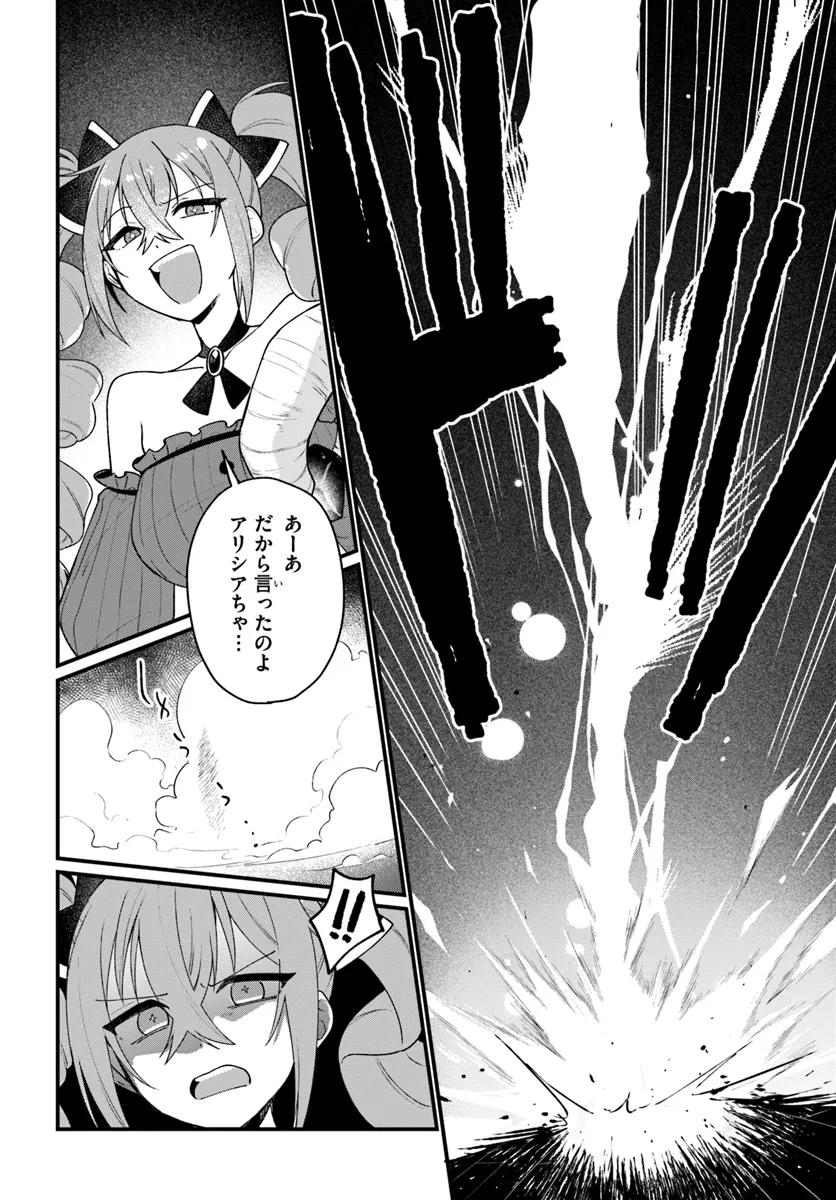 闇堕ち聖女は戦禍で舞う 第6話 - Page 16