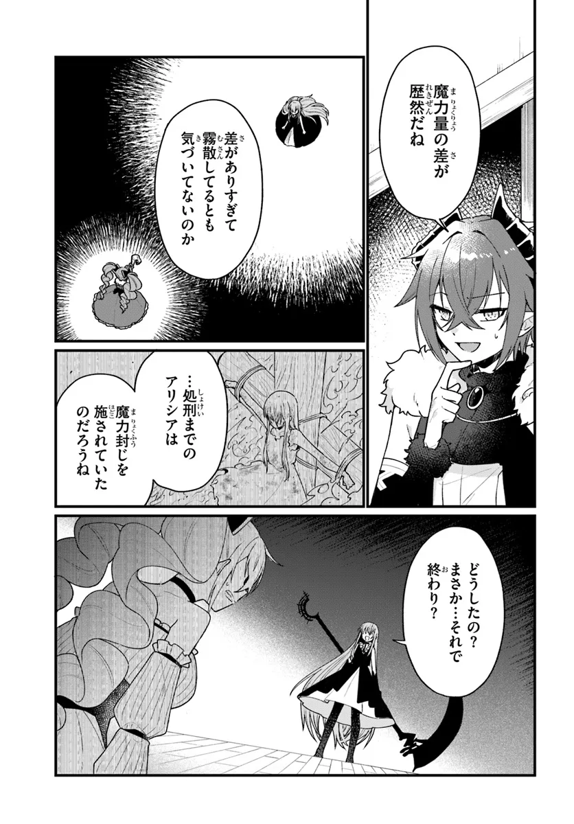 闇堕ち聖女は戦禍で舞う 第6話 - Page 19