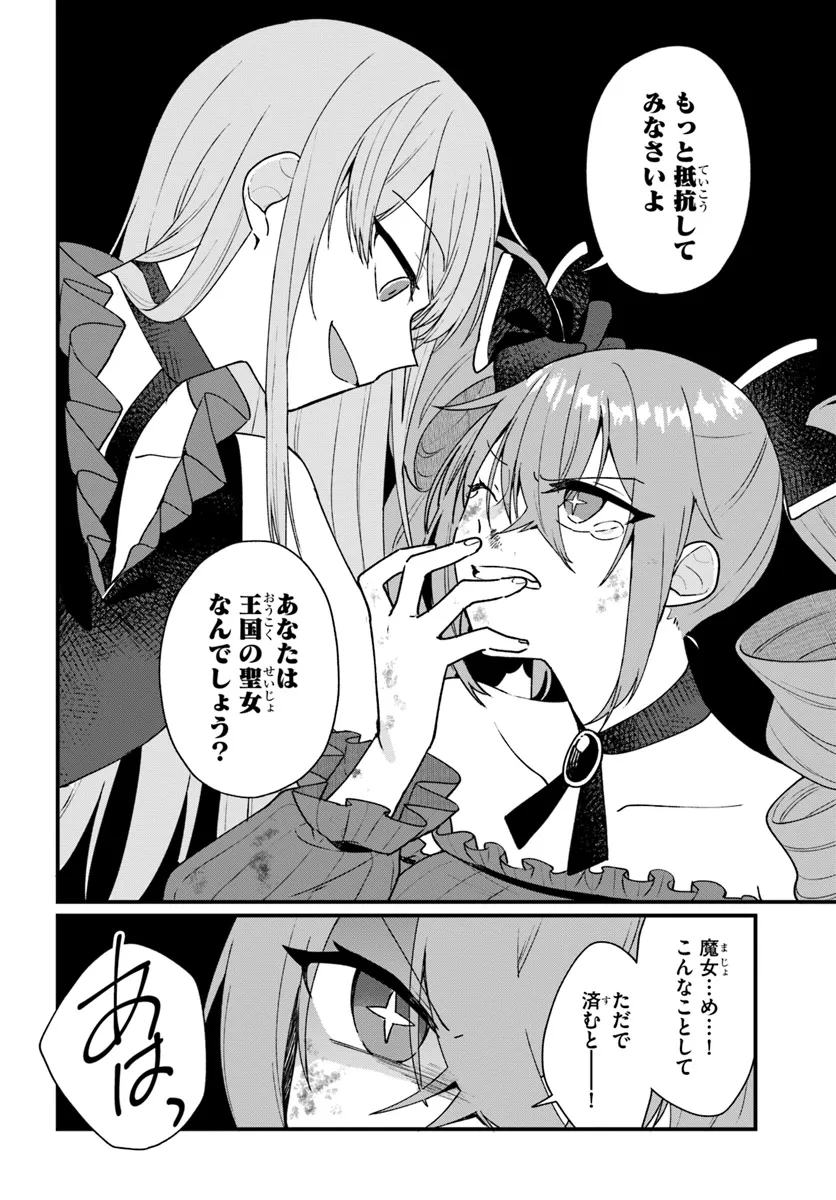 闇堕ち聖女は戦禍で舞う 第7話 - Page 6